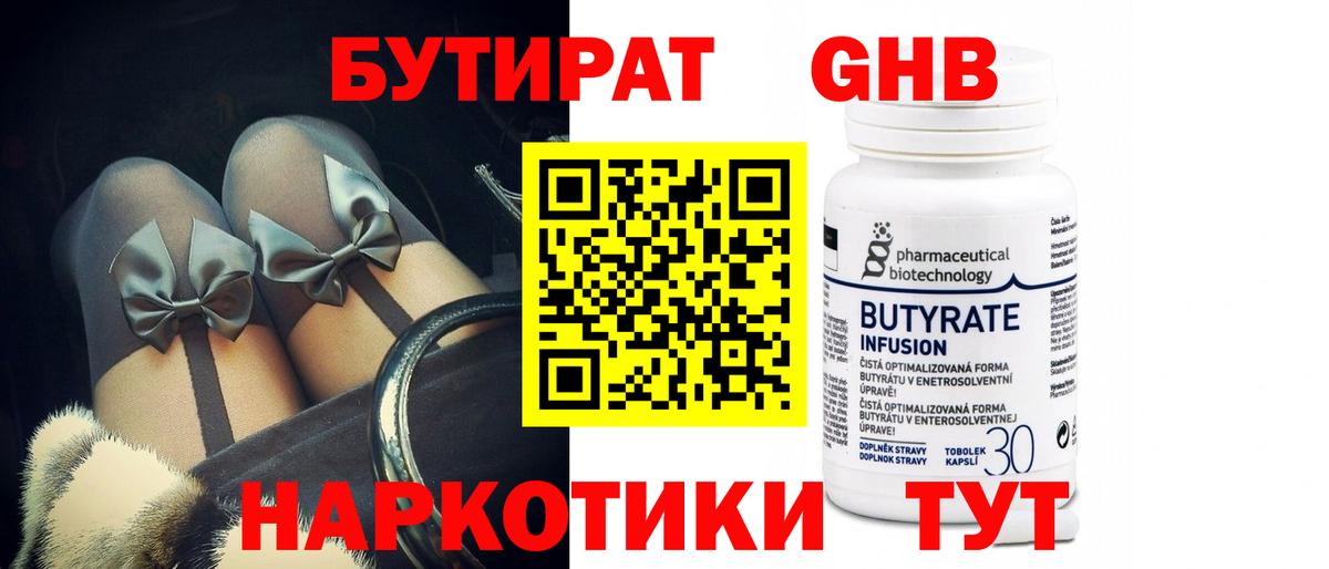 Бутират вода Белореченск