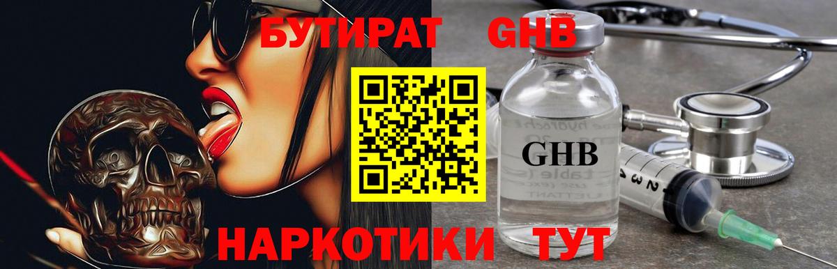 БУТИРАТ 1.4BDO  Вход с VPN  Белореченск 