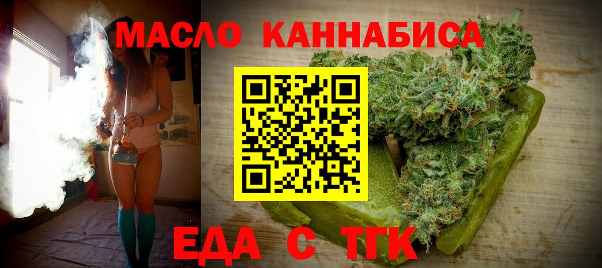 Еда ТГК конопля  Вход с VPN  Белореченск 