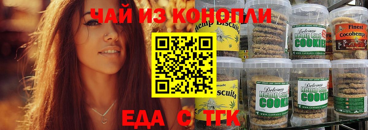 Canna-Cookies конопля Белореченск