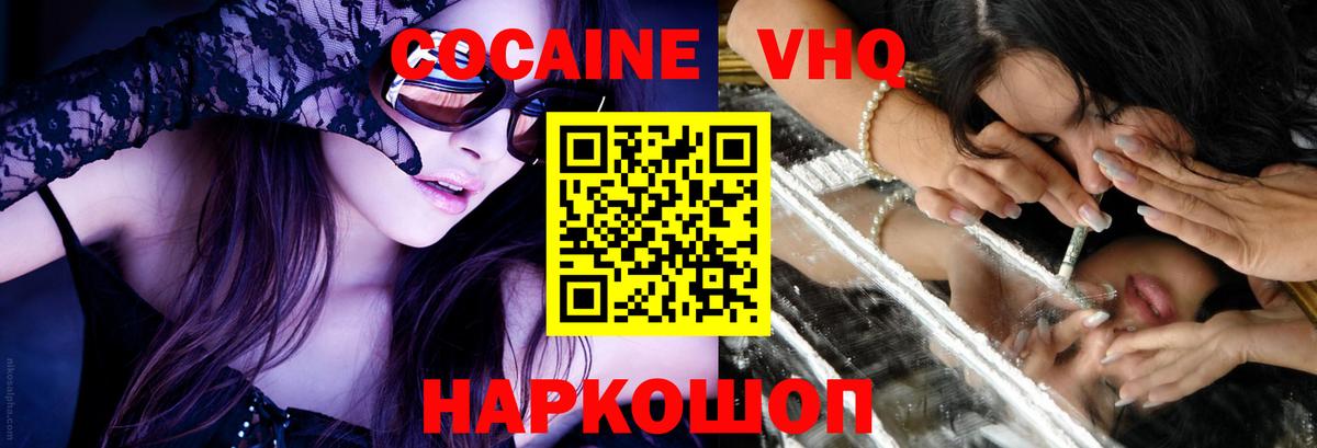 КОКАИН Боливия  Вход с VPN  Белореченск  Cocaine Columbia 