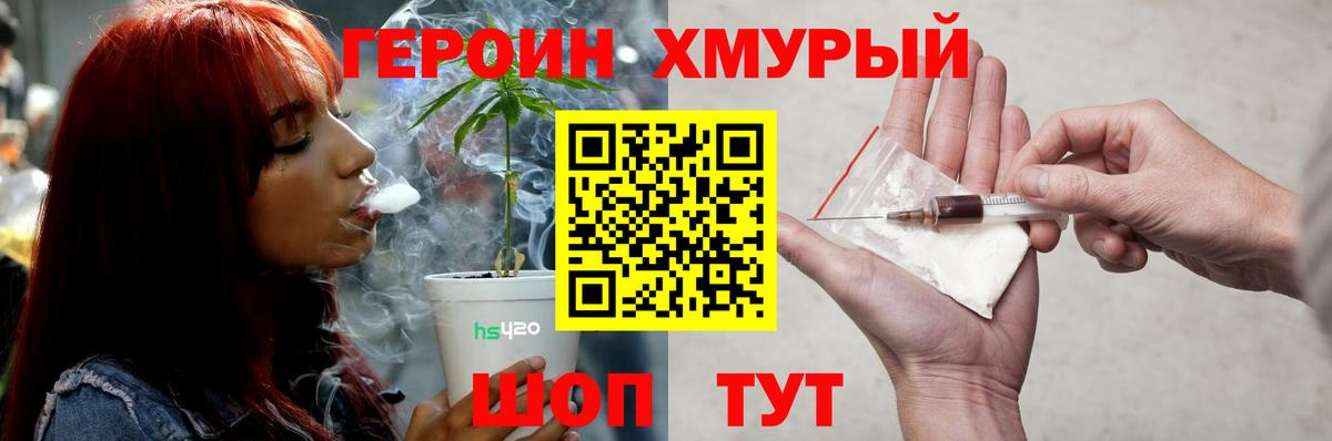 Героин белый  Вход с VPN  Белореченск 