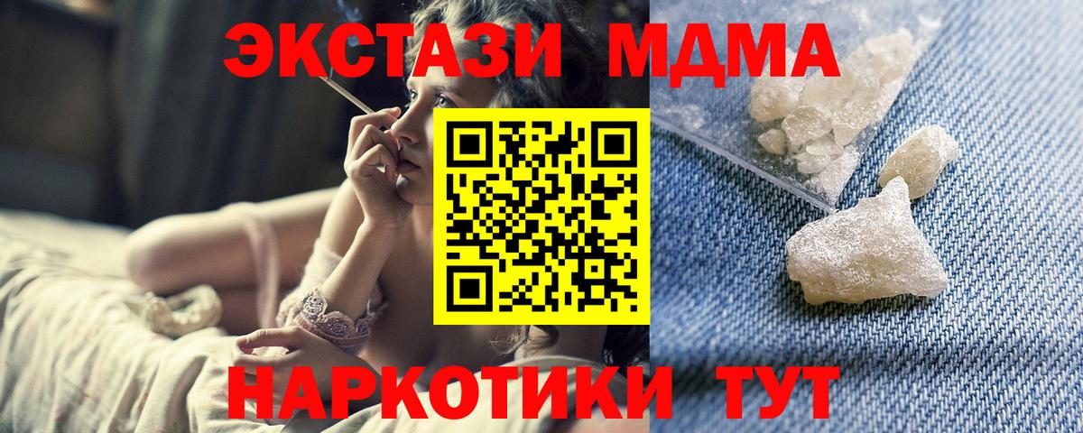 МДМА молли  Вход с VPN  МДМА Molly  MDMA  Белореченск 