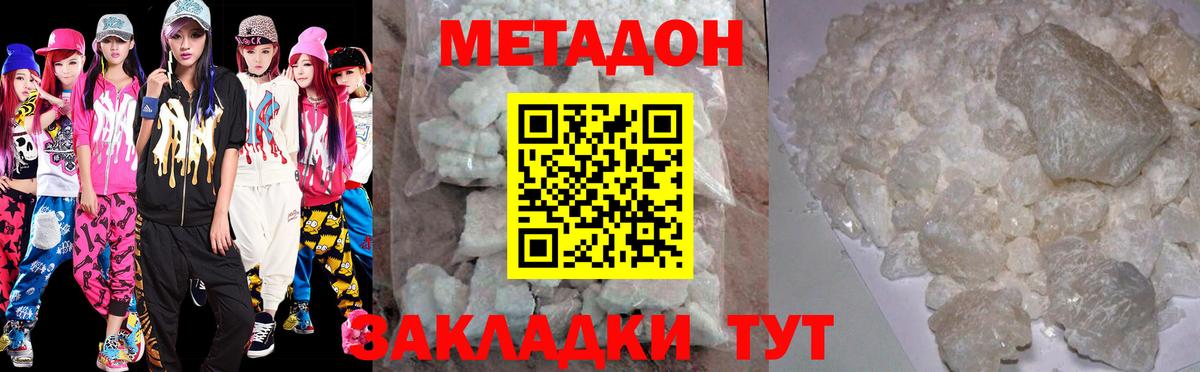 Белореченск  Метадон белоснежный  Метадон methadone  Вход с VPN 